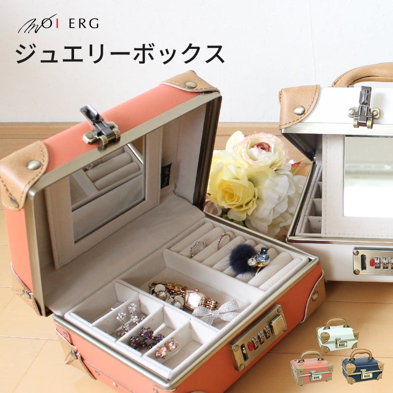 MOIERG] ジュエリーボックス アクセ アクセサリー ケース （81-55048 
