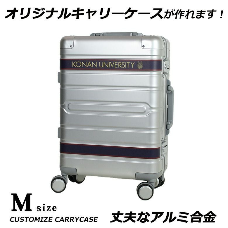オリジナルキャリーケースが作れます!カスタマイズ アルミフレーム