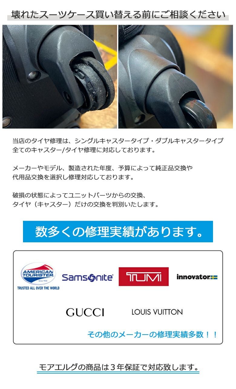 スーツケースキャスター修理 スーツケース修理 キャリーケース修理