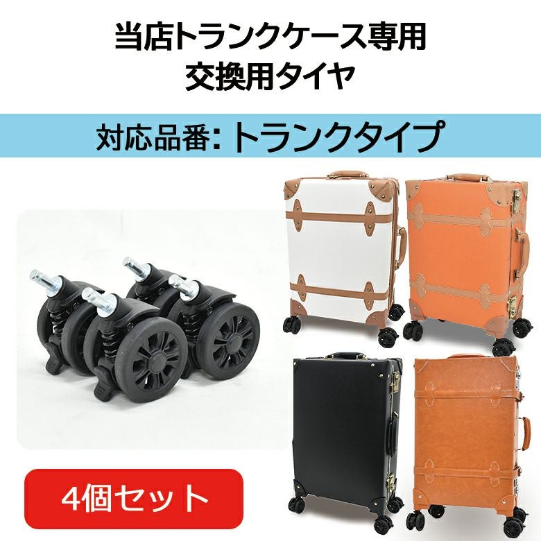 当店トランクタイプキャリー専用タイヤ ストッパー付き(71-55109-10