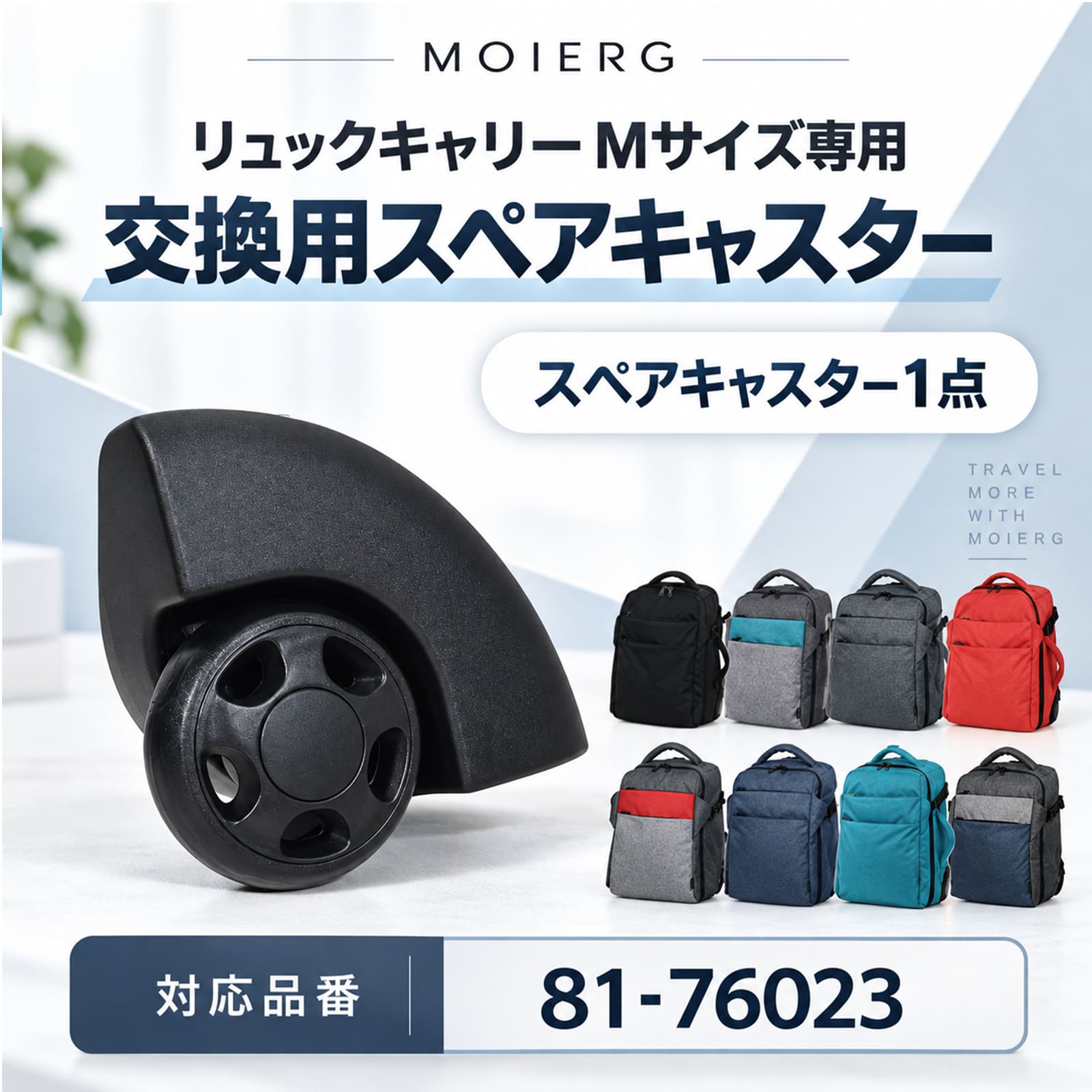 リュックキャリー | MOIERG